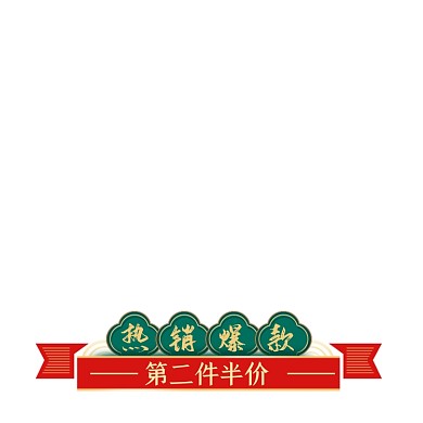 双十一c4D立体红色电商分类横栏模板