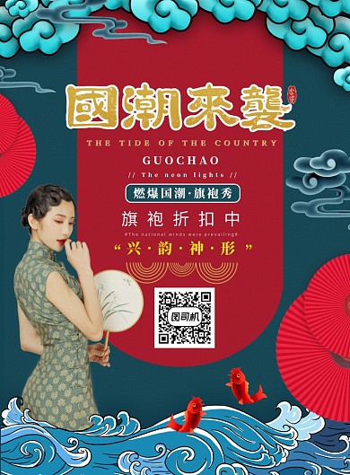 国潮来袭旗袍秀旗袍海报
