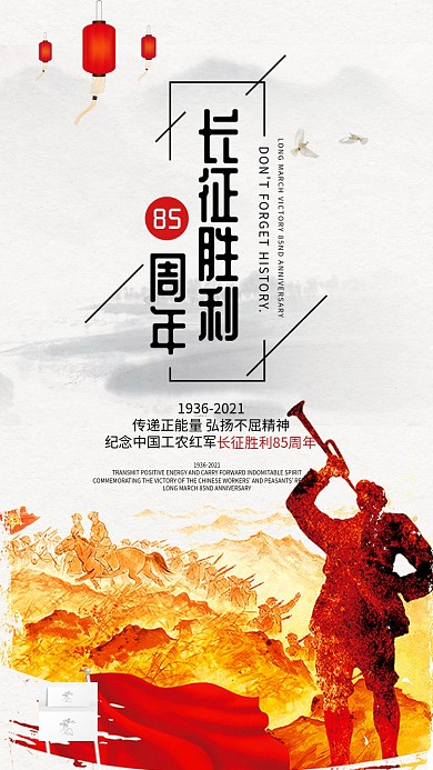 长征胜利纪念日82周年手机配图