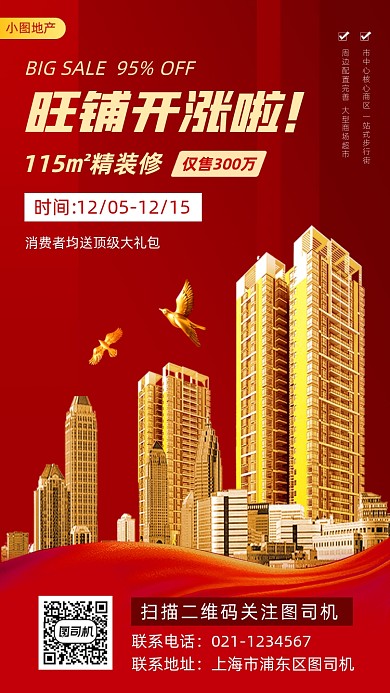 旺铺招商商务风手机海报