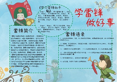 学习雷锋做更多好事