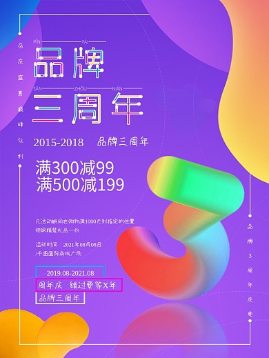 c4d渐变色周年庆宣传海报