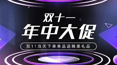 双十一年中大促几何手机海报