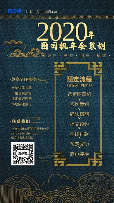 年会策划-手机海报