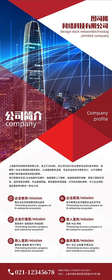 企业公司简介企业宣传海报长图