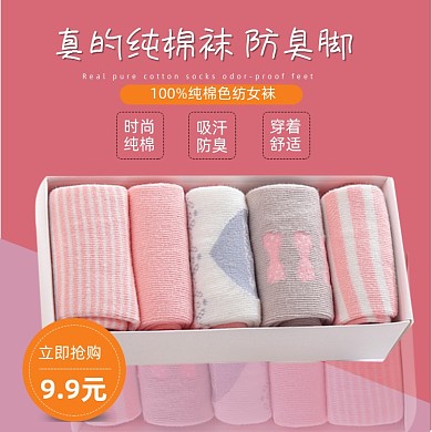 电商淘宝冬季袜子直通车主图