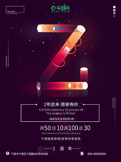 唯美浪漫AI霓虹灯效2周年店庆海报