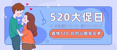 真情​520点·你的心愿我买单​