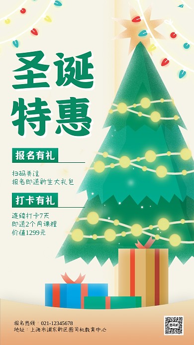 圣诞节教育培训促销卡通手机海报