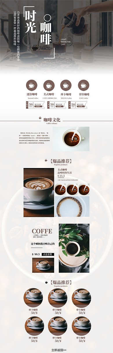 PC端首页简约咖啡文化饮品