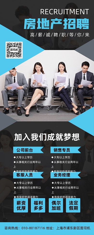 房地产招聘人才宣传易拉宝