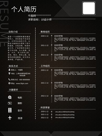 黑色简约psd个人简历分层