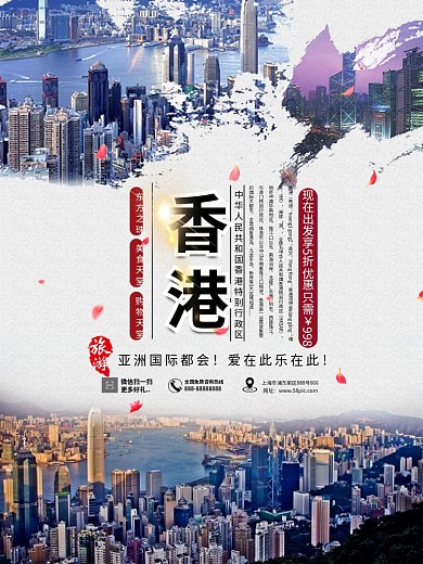 中国旅游景区香港海报