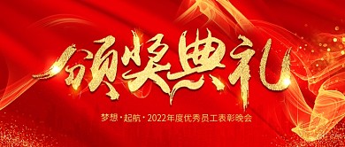 简约红色大气表彰大会展板设计PSD模板