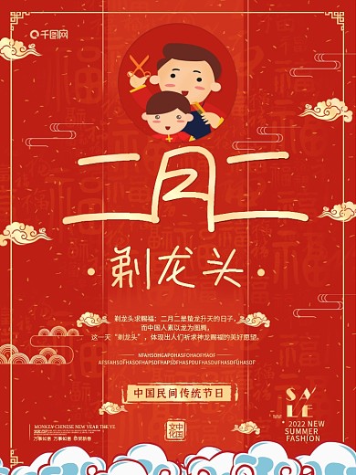 简约大气二月二主题海报