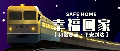 黑色喜庆节日春节过年公众号首图