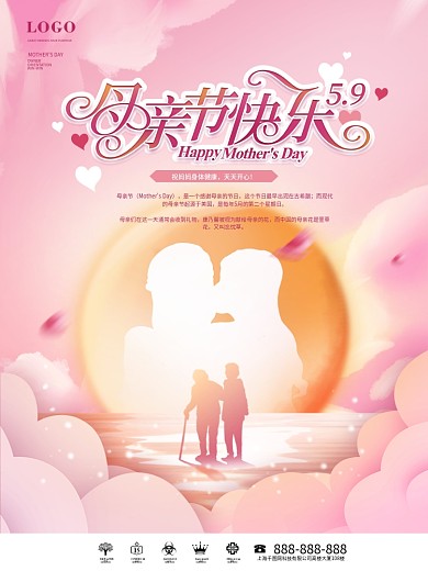 简约风剪影母亲节快乐节日祝福海报
