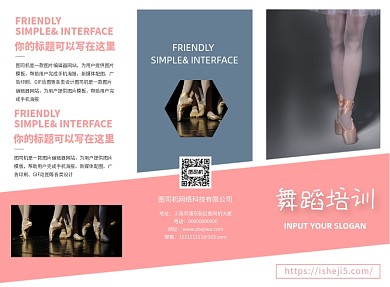 文艺小清新舞蹈培训招生三折页模板