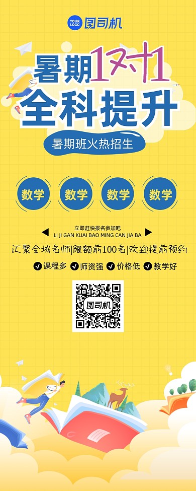 卡通简约暑期培训班招生展架