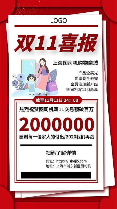 2019双11喜报战报手机宣传海报