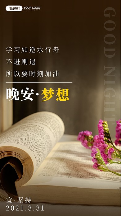 清新读书摄影手机海报