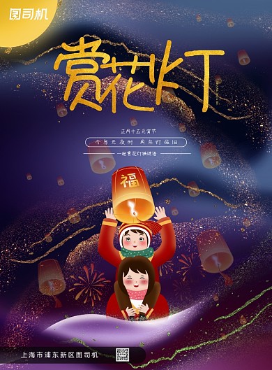 元宵节鎏金大气赏花灯节日海报