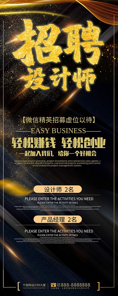 高端黑金企业招聘公司招人招聘