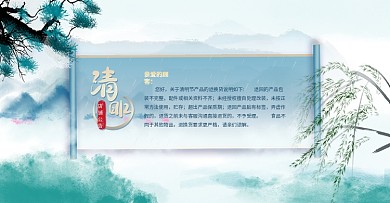 蓝绿色复古风清新水墨画清明节卷轴店铺公告