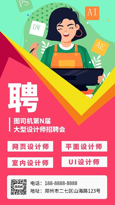 简约设计师招聘手机海报