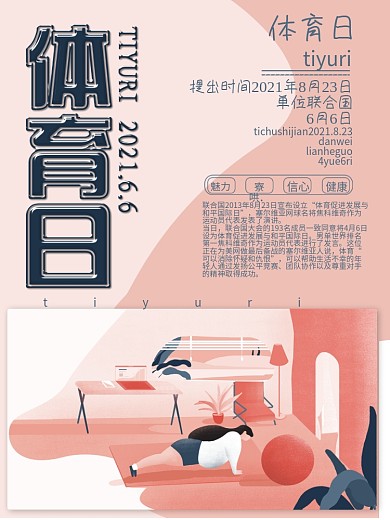创意字体体育日节日海报