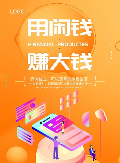 金融理财海报模板