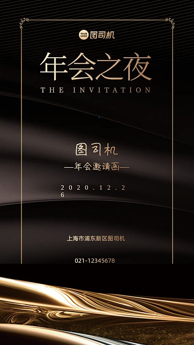 年会邀请函质感高端黑金手机海报