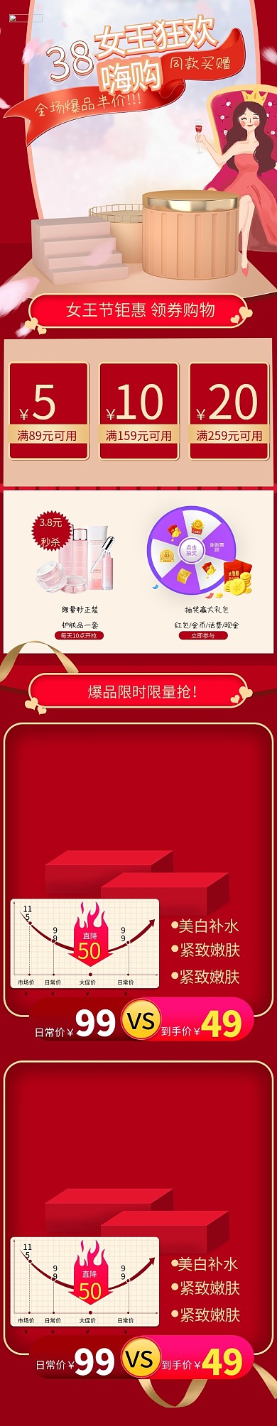 38节女王节红色护肤品电商手机端首页