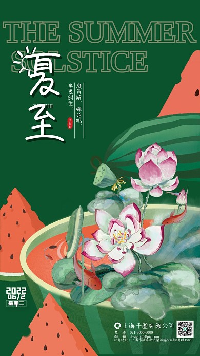 创意夏至鹿角解蝉始鸣清凉海报