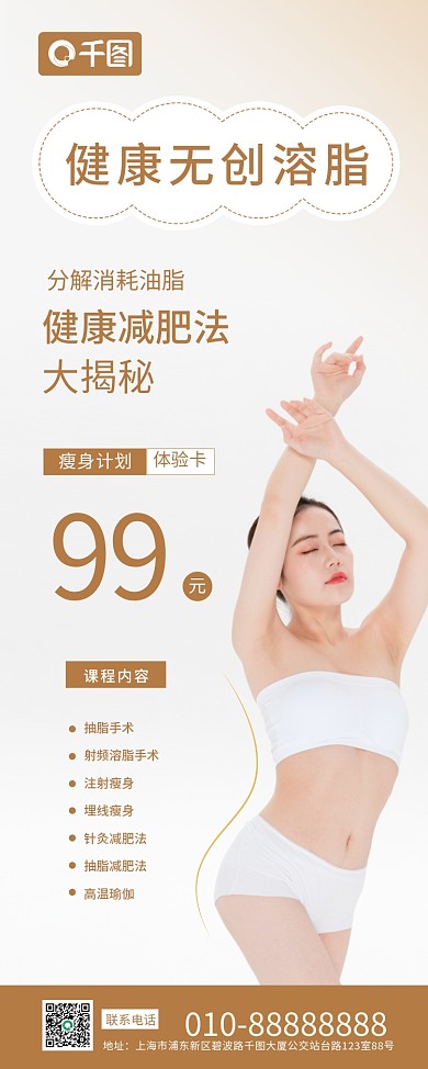 瘦身展架美容院减肥易拉宝