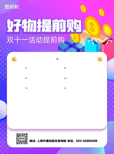 双十一提前购紫色促销印刷海报