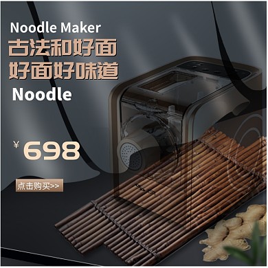 小家电面条机主图