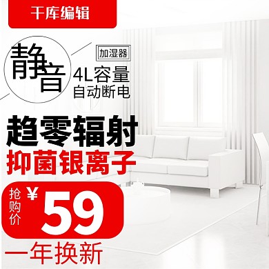 白色背景净化器抑菌零辐射直通车
