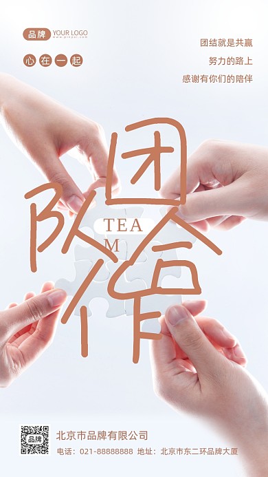 企业文化团结合作摄影图海报