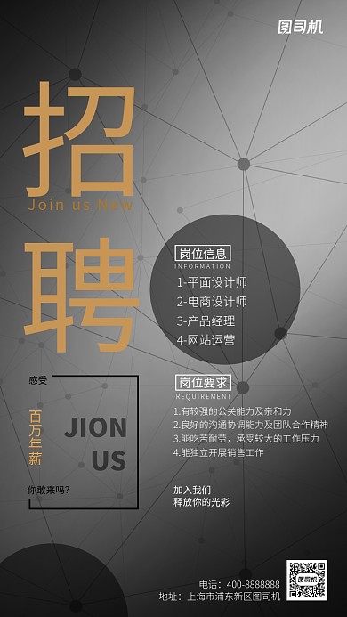 现代简约大气招聘手机海报