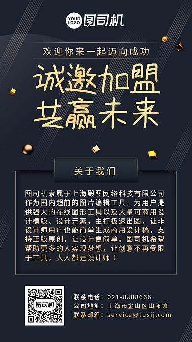 黑金质感招商加盟宣传手机海报