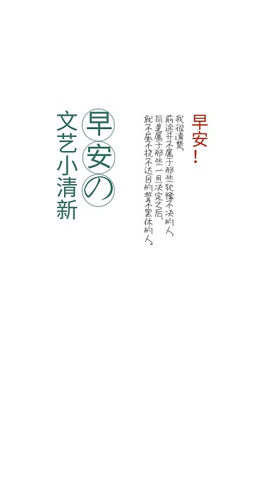 千库原创文艺小清新早安