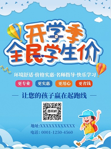 开学季全民学生价宣传单