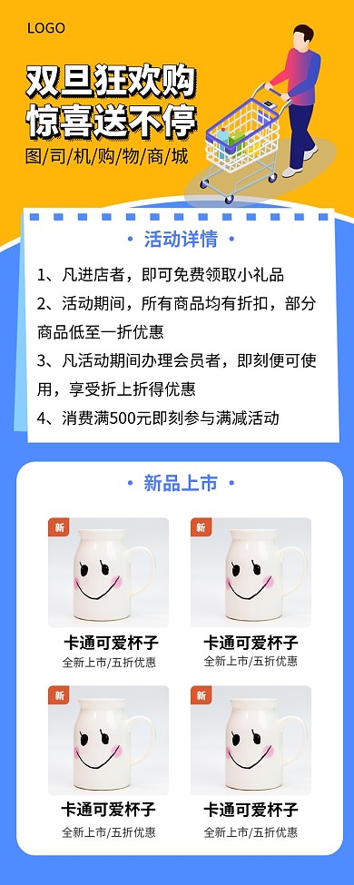 双旦狂欢购惊喜享不停手机宣传海报