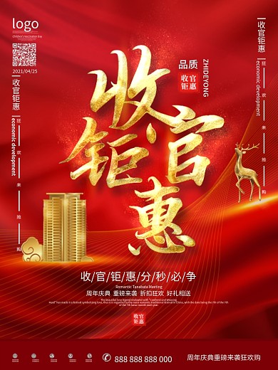 原创红色大气简约风地产收官热销清盘海报