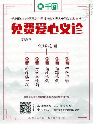 中医专家免费义诊展架海报单页
