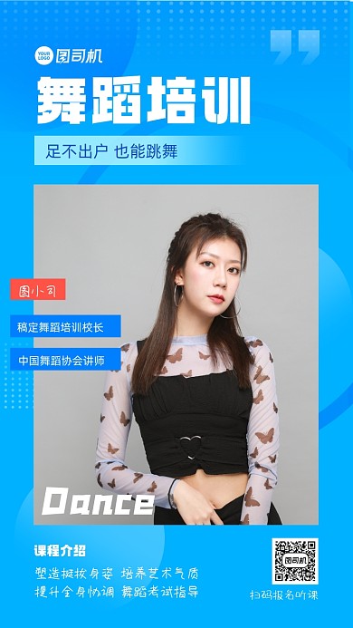 舞蹈培训蓝色手机海报