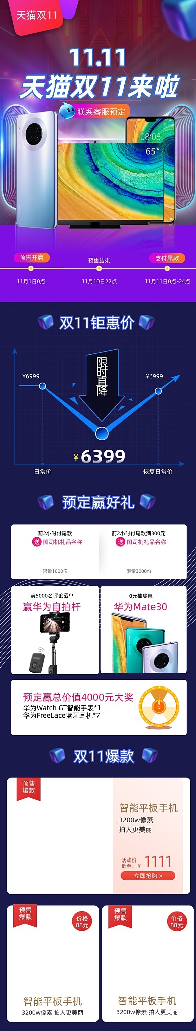 双十一天猫预售预定关联页