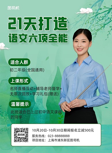 语文学科辅导绿色课程宣传印刷海报