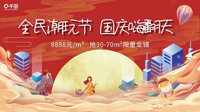 插画国庆插画风潮流房地产国庆节主题海报